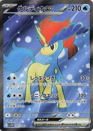Pokemon JP White Flare Japanese Keldeo ex #161