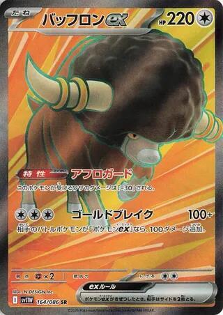 Pokemon JP White Flare Japanese Bouffalant ex #164