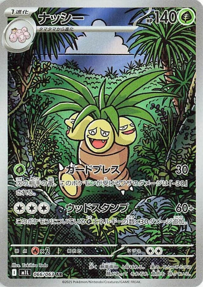 Pokemon JP Mega Brave Exeggutor #066