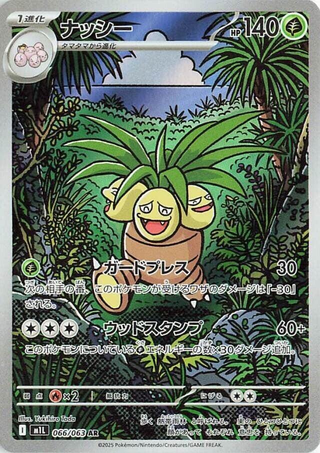 Pokemon JP Mega Brave Exeggutor #066