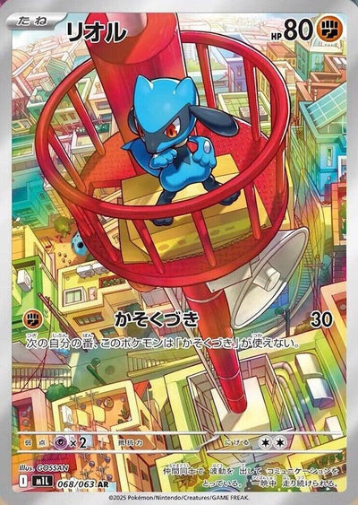 Pokemon JP Mega Brave Riolu #068