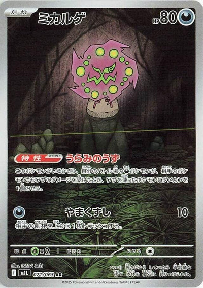 Pokemon JP Mega Brave Spiritomb #071