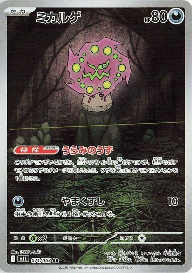Pokemon JP Mega Brave Spiritomb #071