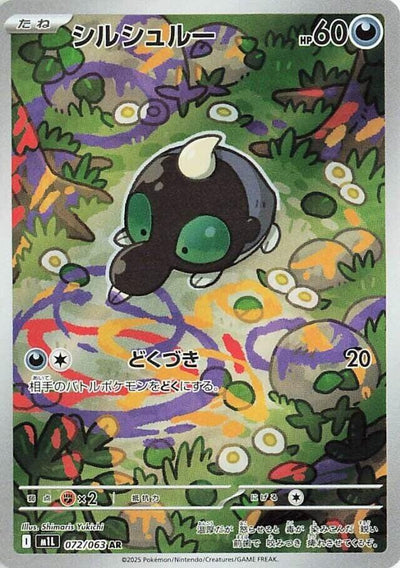 Pokemon JP Mega Brave Shroodle #072