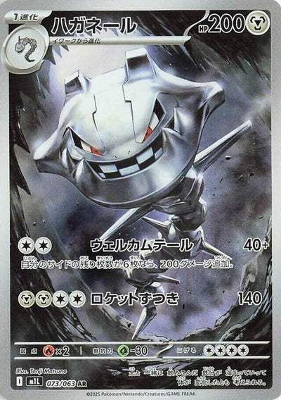 Pokemon JP Mega Brave Steelix #073