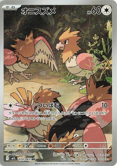 Pokemon JP Mega Brave Spearow #074