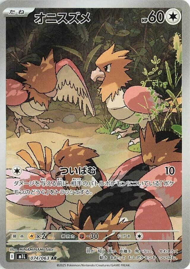 Pokemon JP Mega Brave Spearow #074