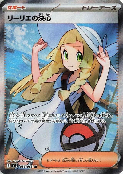Pokemon JP Mega Brave Lillie's Determination #086