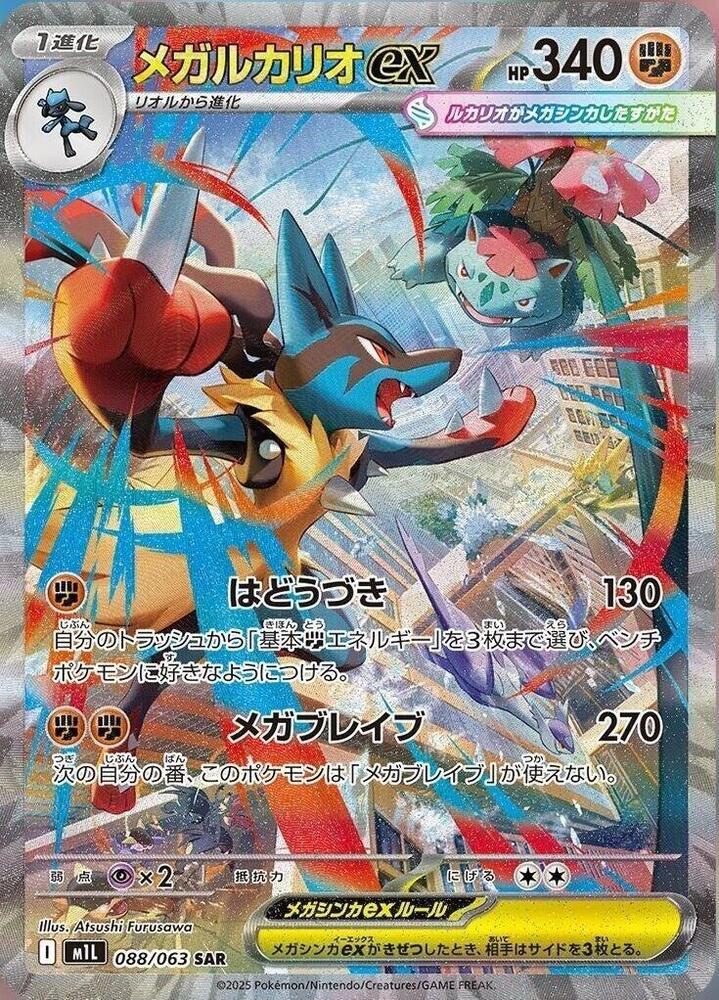Pokemon JP Mega Brave Mega Lucario #088