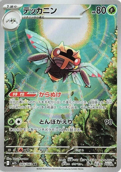 Pokemon JP Mega Symphonia Ninjask #065
