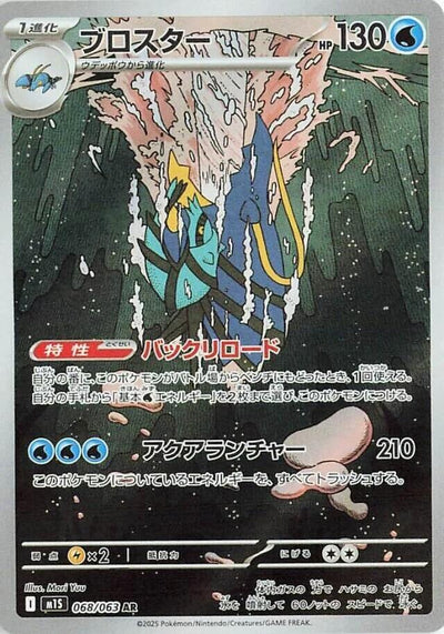 Pokemon JP Mega Symphonia Clawitzer #068