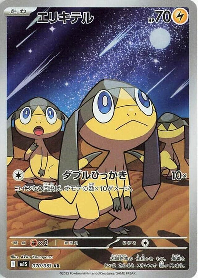 Pokemon JP Mega Symphonia Helioptile #070