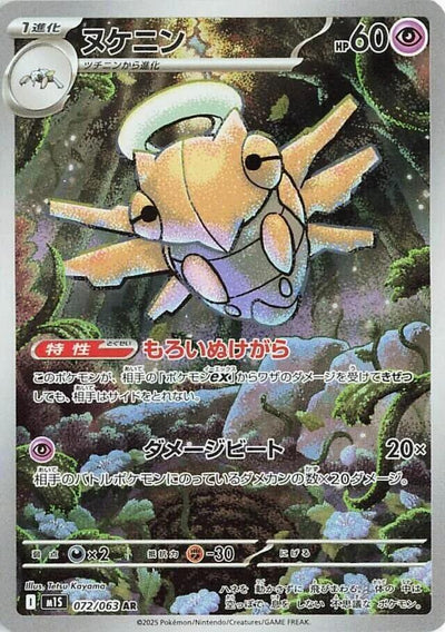 Pokemon JP Mega Symphonia Shedinja #072