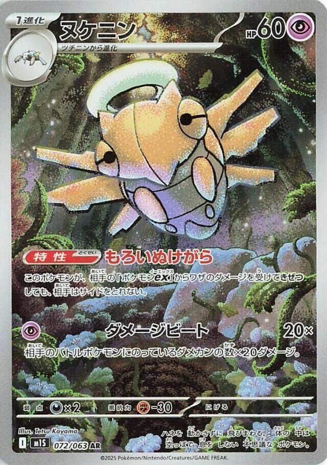 Pokemon JP Mega Symphonia Shedinja #072
