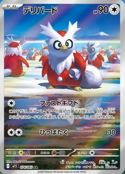 Pokemon JP Mega Symphonia Delibird #074