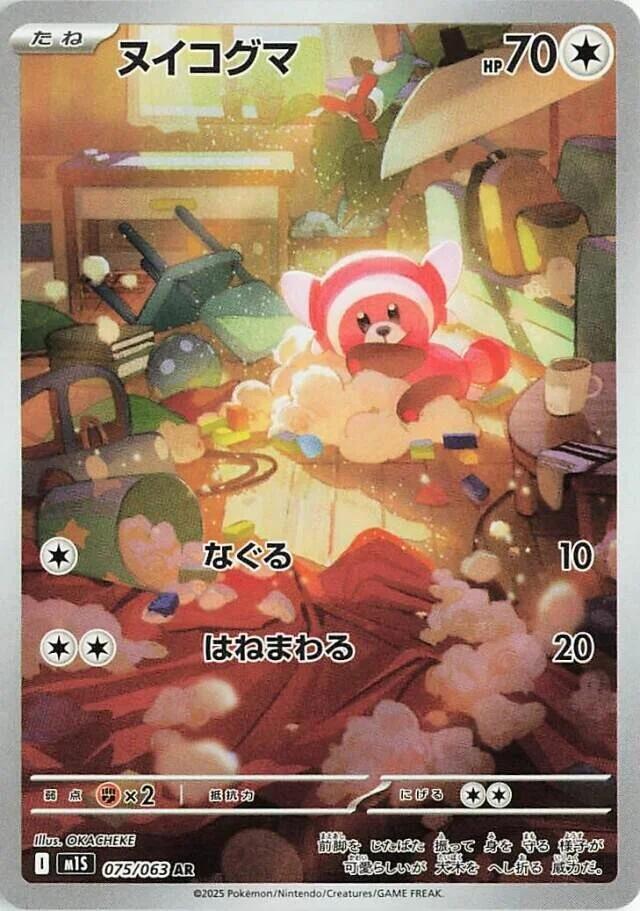 Pokemon JP Mega Symphonia Stufful #075