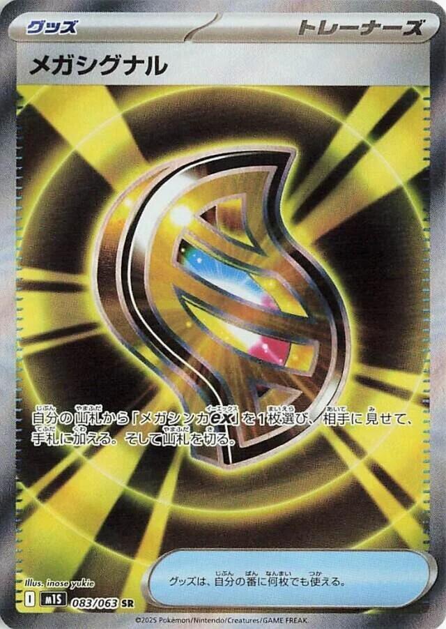 Pokemon JP Mega Symphonia Mega Signal #083