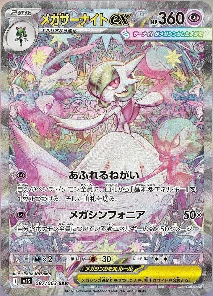 Pokemon JP Mega Symphonia Mega Gardevoir #087