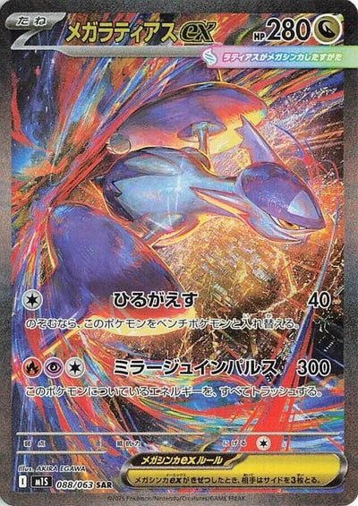 Pokemon JP Mega Symphonia Mega Latias #088