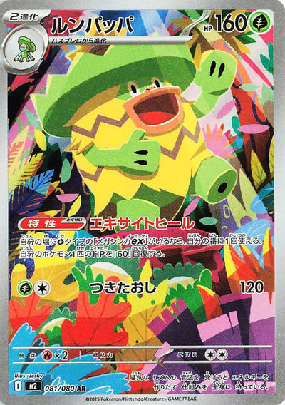 Pokemon JP Inferno X Ludicolo #081