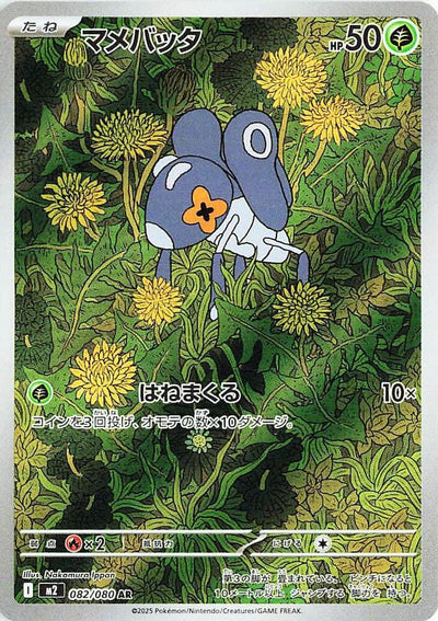 Pokemon JP Inferno X Nymble #082