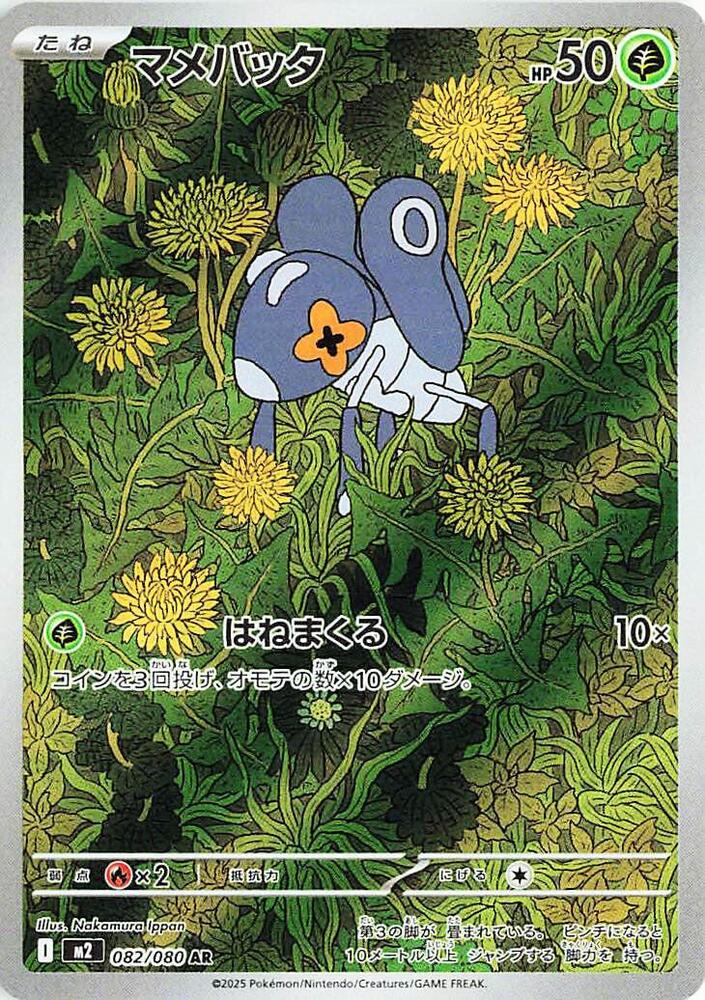 Pokemon JP Inferno X Nymble #082