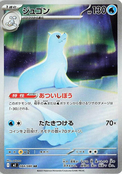 Pokemon JP Inferno X Dewgong #084