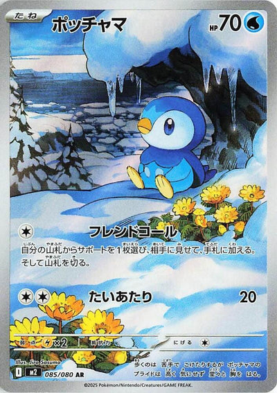 Pokemon JP Inferno X Piplup #085