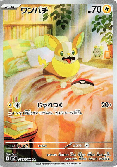 Pokemon JP Inferno X Yamper #086