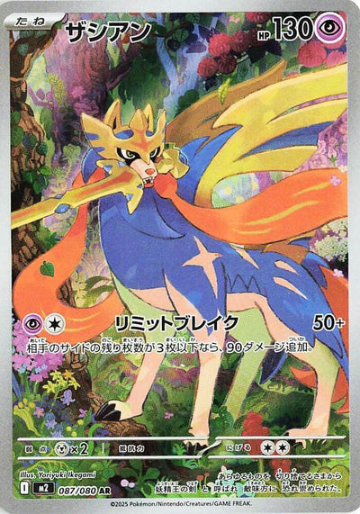 Pokemon JP Inferno X Zacian #087