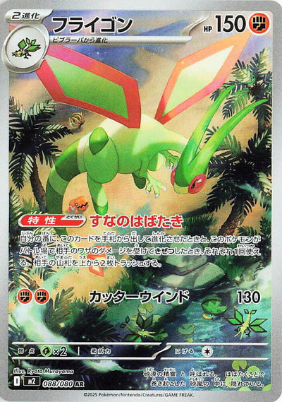 Pokemon JP Inferno X Flygon #088