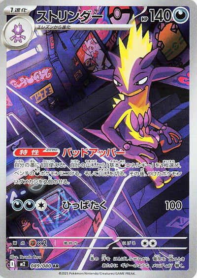 Pokemon JP Inferno X Toxtricity #089