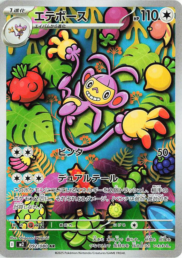 Pokemon JP Inferno X Ambipom #092