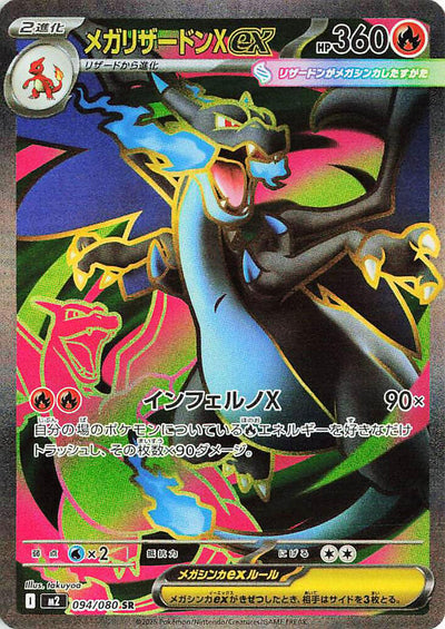 Pokemon JP Inferno X Mega Charizard X #094