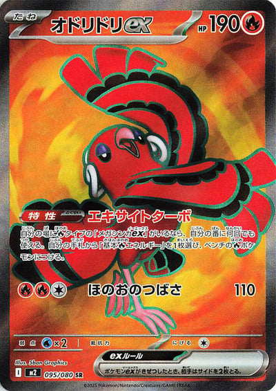 Pokemon JP Inferno X Oricorio #095