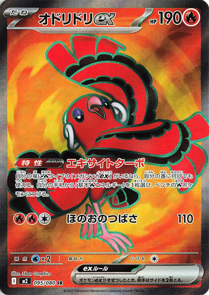 Pokemon JP Inferno X Oricorio #095