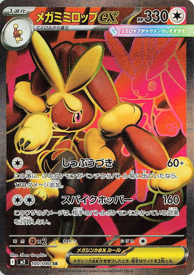 Pokemon JP Inferno X Mega Lopunny #100