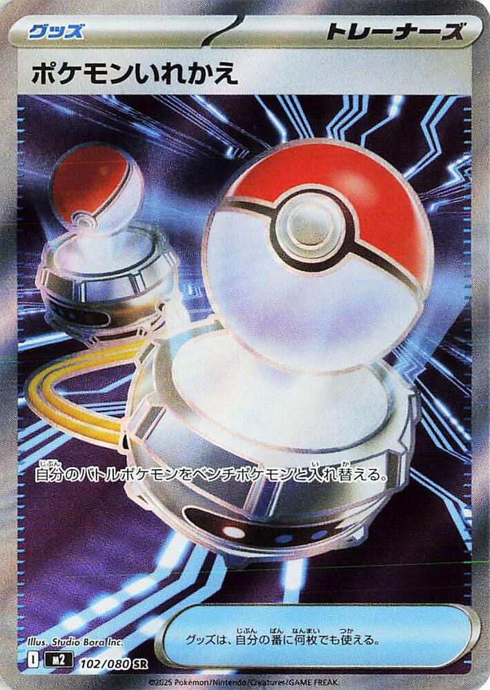 Pokemon JP Inferno X Switch #102