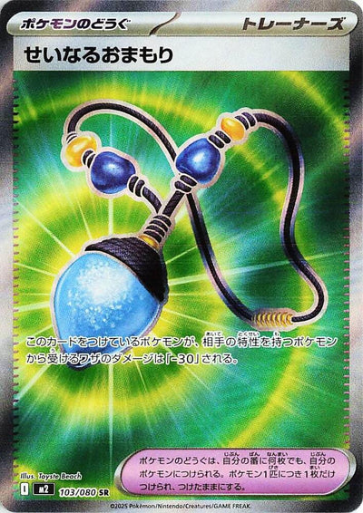 Pokemon JP Inferno X Sacred Charm #103