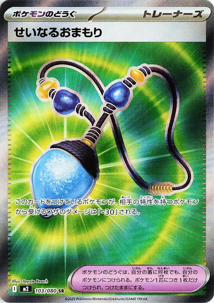 Pokemon JP Inferno X Sacred Charm #103