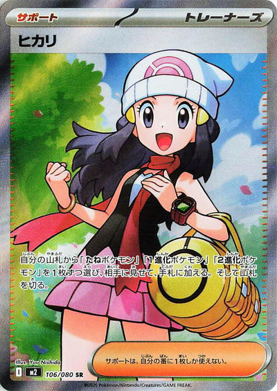 Pokemon JP Inferno X Dawn #106
