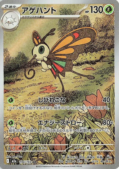 Pokemon JP Mega Dream Beautifly #194
