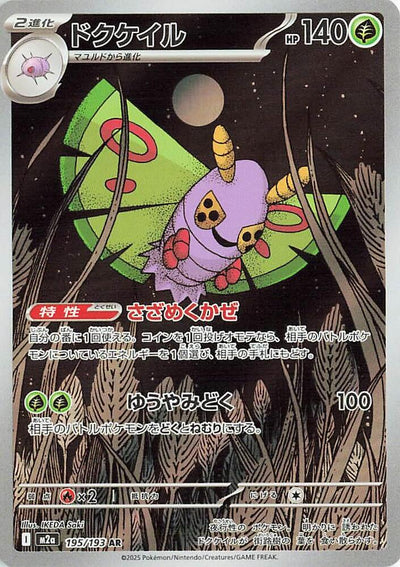 Pokemon JP Mega Dream Dustox #195
