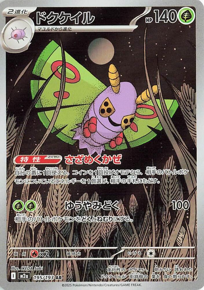 Pokemon JP Mega Dream Dustox #195