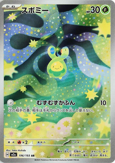 Pokemon JP Mega Dream Budew #196
