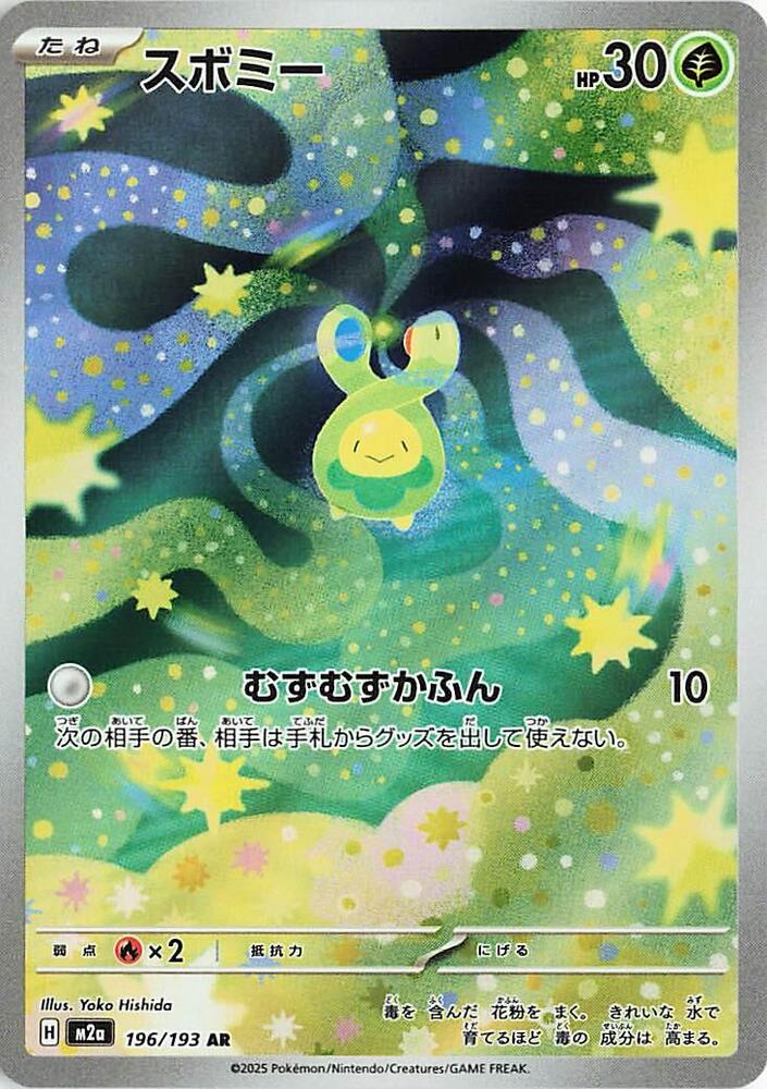 Pokemon JP Mega Dream Budew #196