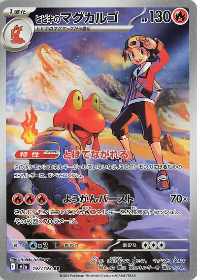 Pokemon JP Mega Dream Ethan's Magcargo #197