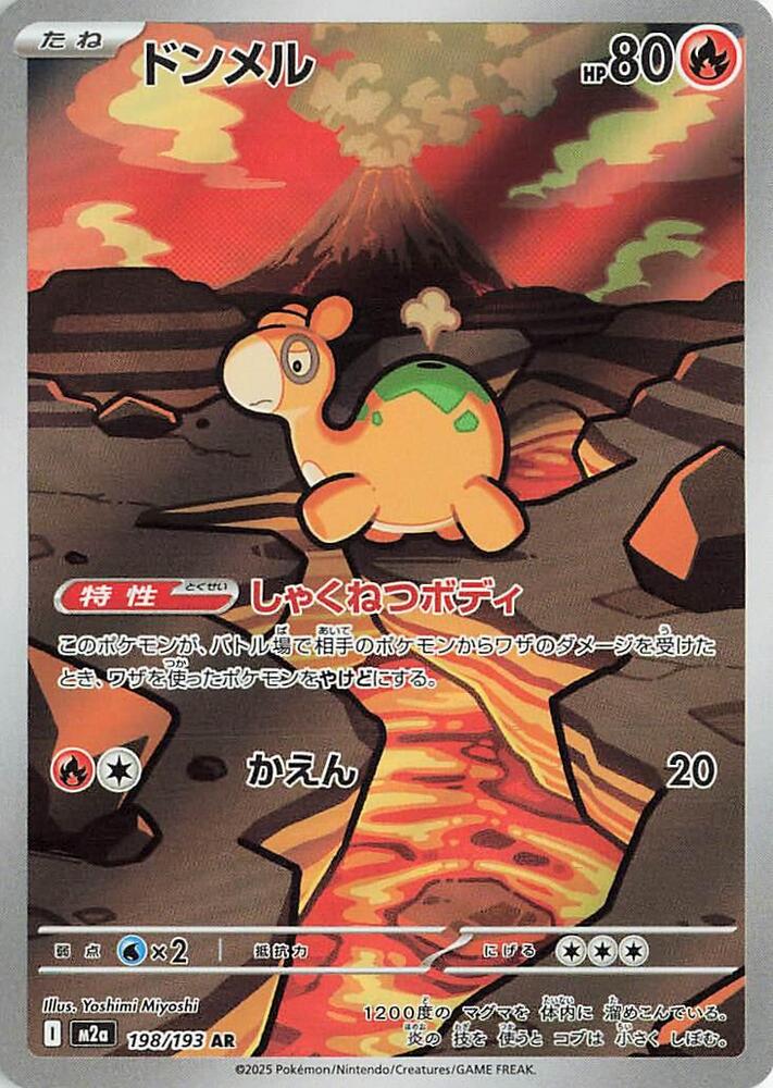 Pokemon JP Mega Dream Numel #198