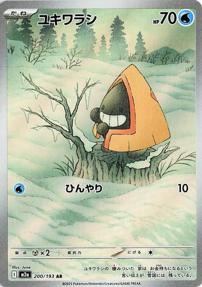 Pokemon JP Mega Dream Snorunt #200