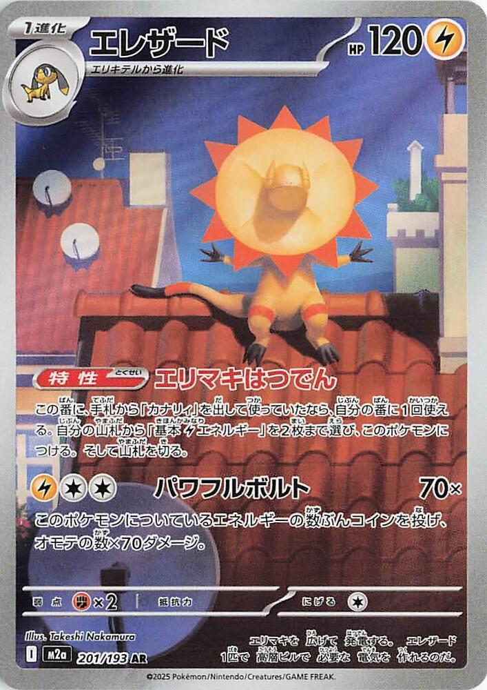 Pokemon JP Mega Dream Heliolisk #201